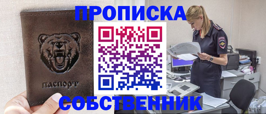 временная регистрация надежно в Хабаровске
