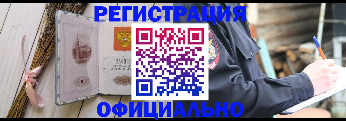 прописка регистрация в Хабаровске