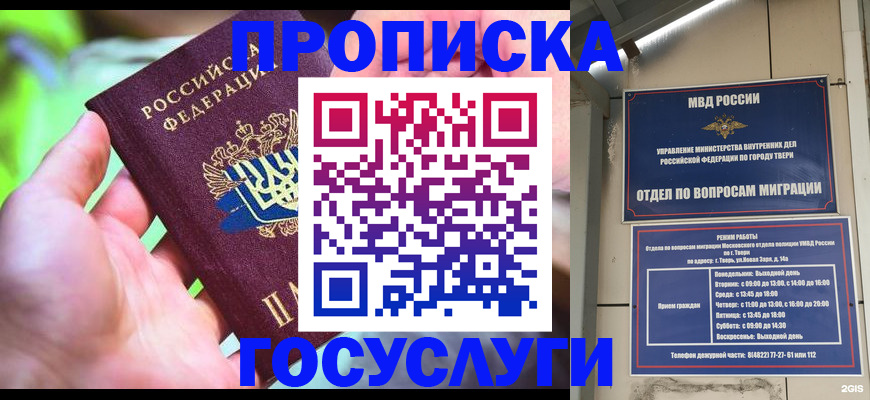 временная регистрация 2025 в Хабаровске