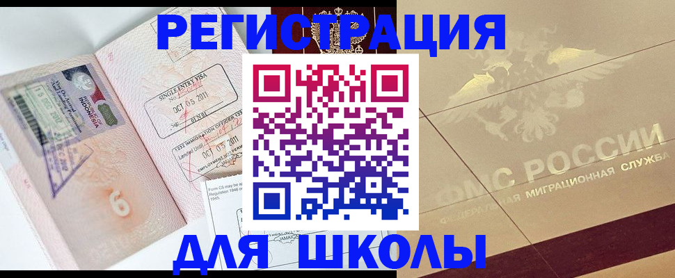 прописка ребенка в Хабаровске