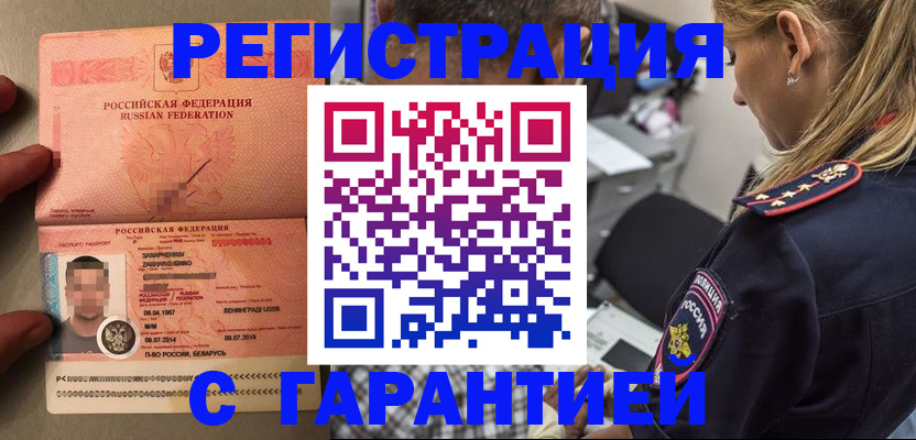 временная регистрация собственник в Хабаровске