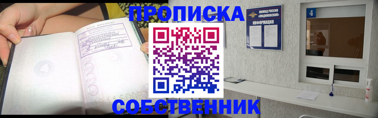 временная регистрация купить в Хабаровске